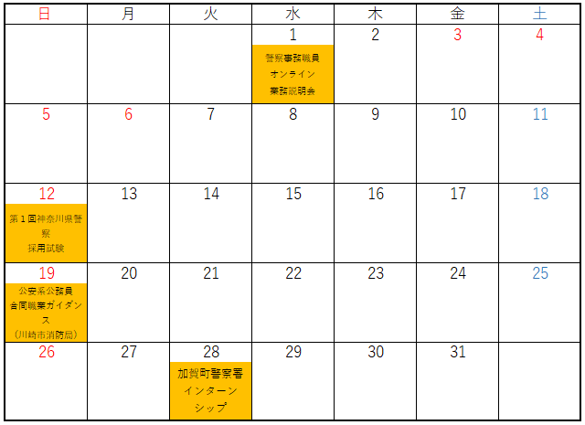 令和6年5月の採用イベントカレンダー