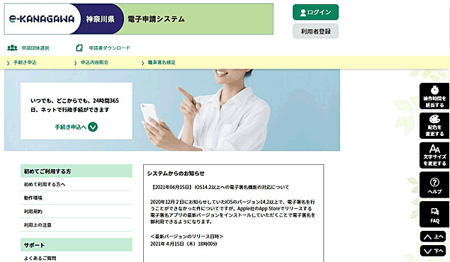「神奈川県電子申請システム」の画面