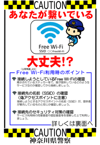 Free Wi-Fiを利用する際のポイントについて紹介していますの画面イメージ