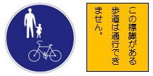 自転車及び歩行者専用の交通規制標識