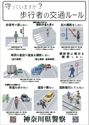 歩行者の交通ルールのチラシ