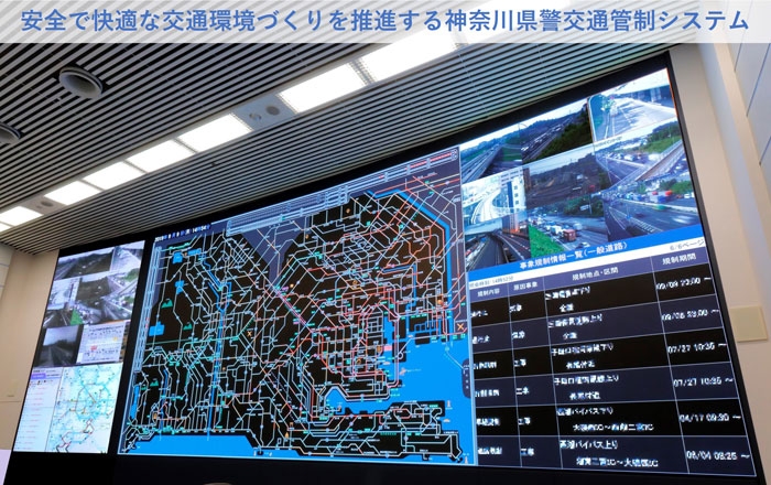 写真：安全で快適な交通環境づくりを推進する神奈川県警交通管制システム
