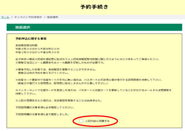「予約申込に関する事項」欄と「説明」欄をよく読み、内容がよろしければ「予約申込に関する事項」欄の「上記内容に同意する」にチェックをし、受験希望日を選択してください。