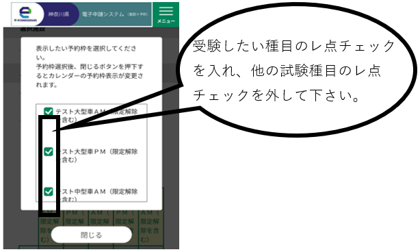 受験したい種目のレ点チェックを入れ、他の試験種目のレ点チェックを外して下さい。
