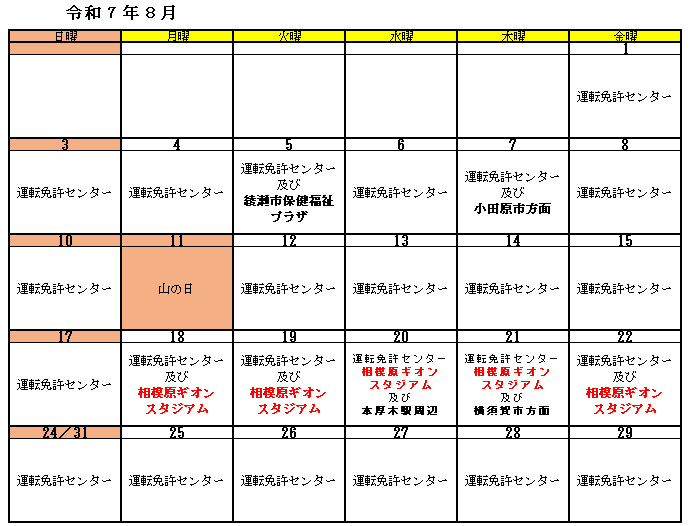 認知機能検査実施予定（令和7年8月）