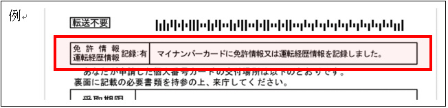 「記録:有」の例
