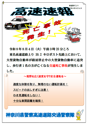 チラシ:高速速報