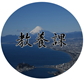 教養課アイコン画像