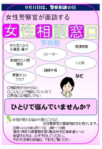 女性相談窓口の画像