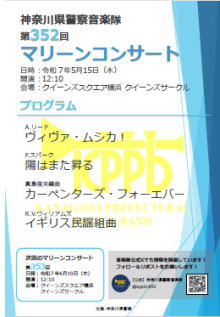 マリーンコンサートポスター画像