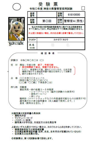 受験票見本