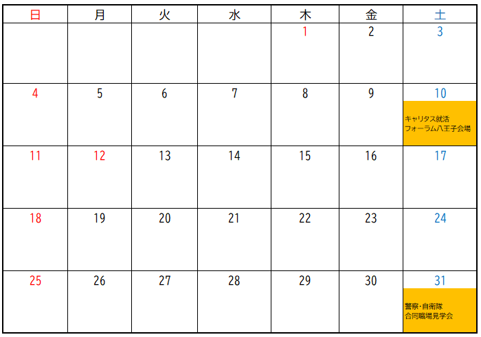 令和8年1月の採用イベントカレンダー