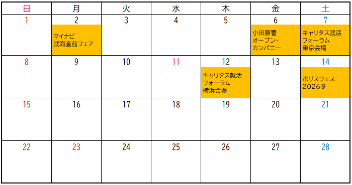 令和8年2月の採用イベントカレンダー