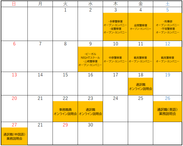令和7年4月の採用イベントカレンダー
