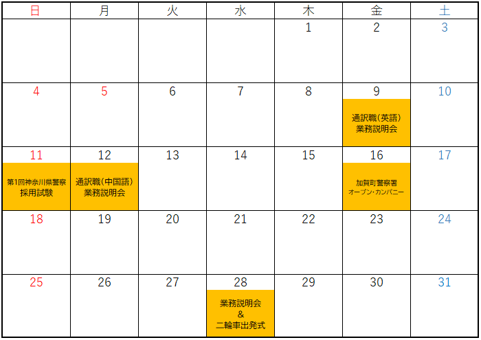令和7年5月の採用イベントカレンダー