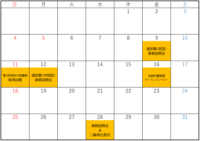 令和6年5月の採用イベントカレンダー