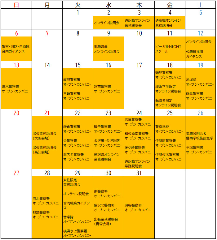 令和7年7月の採用イベントカレンダー