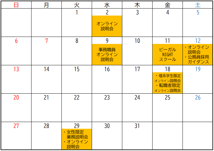 令和7年7月の採用イベントカレンダー