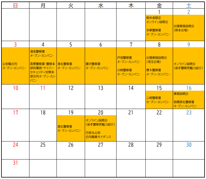 令和7年8月の採用イベントカレンダー
