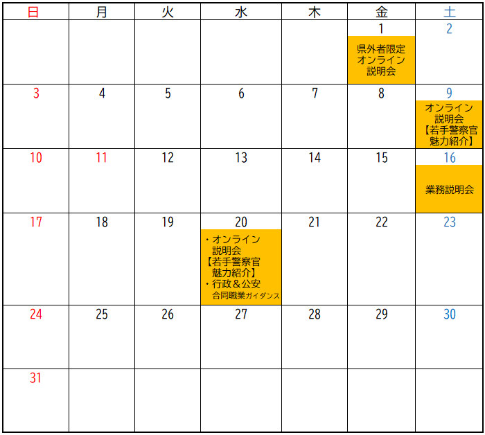 令和7年8月の採用イベントカレンダー