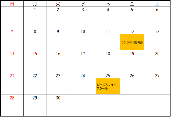 令和7年9月の採用イベントカレンダー