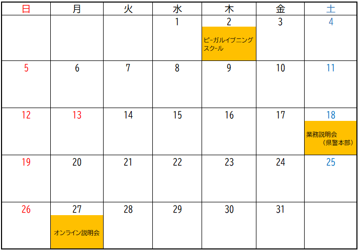 令和7年10月の採用イベントカレンダー