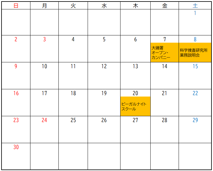 令和7年11月の採用イベントカレンダー