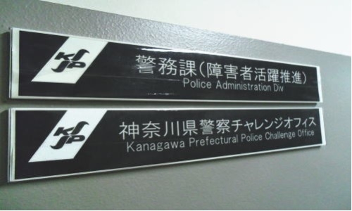 チャレンジオフィスの看板