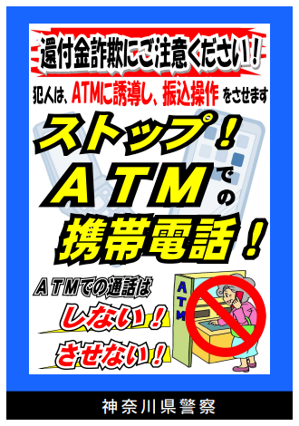 ATMで還付金は戻りません