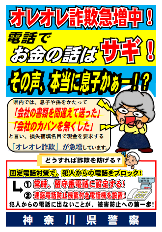 その声、本当に息子かぁー！？