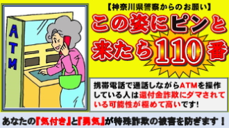 この姿にピンと来たら110番（横版）