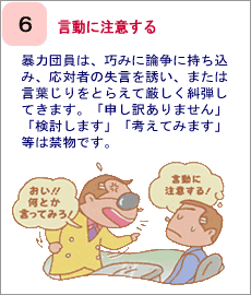 言動に注意する