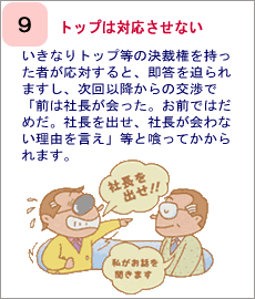 トップは対応させない