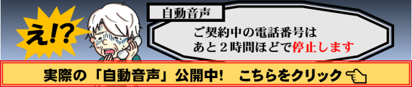 画像：実際の「自動音声」公開中！こちらをクリックしてください