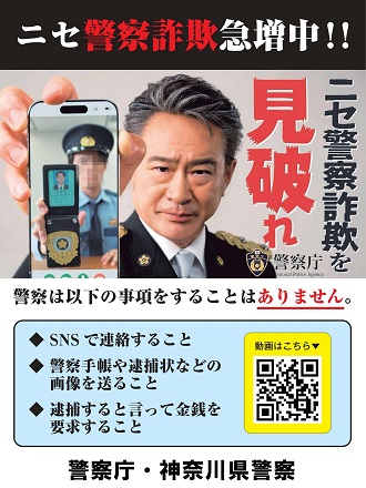 チラシ：ニセ警察詐欺急増中！！