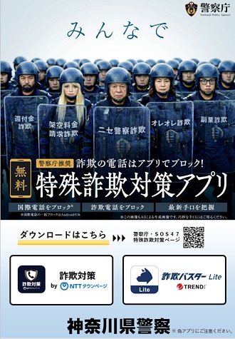 チラシ：詐欺の電話はアプリでブロック！