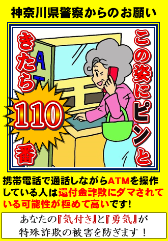 チラシ：この姿にピンときたら110番（還付金詐欺）