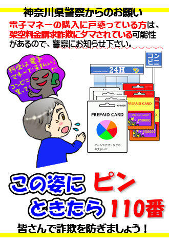 チラシ：この姿にピンときたら110番（架空料金請求詐欺）
