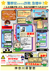 チラシ：警察官をかたる詐欺、急増中