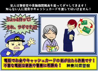 チラシ：電話でお金やキャッシュカードの話が出たら詐欺です
