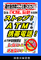 チラシ：還付金詐欺にご注意ください