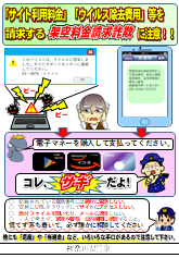 チラシ：架空料金請求詐欺に注意