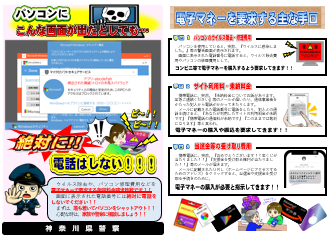 チラシ：パソコンでこんな画面が出たとしても