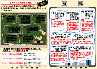 チラシ：ネットで投資する前に