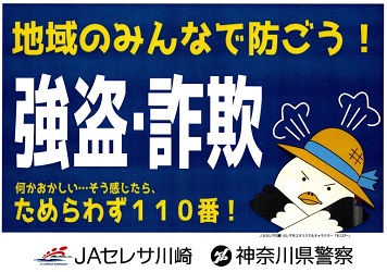 防犯ポスター
