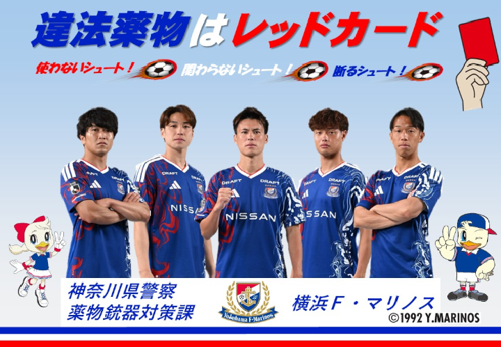 横浜F・マリノス協力のポスター
