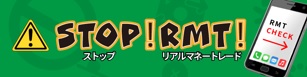 ストップ　リアルマネートレード