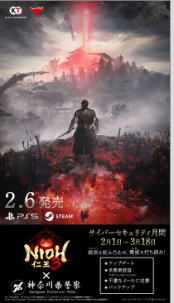 縦長サイネージ：Nioh 仁王3×神奈川県警察　サイバーセキュリティ月間　2月1日から3月18日　戦術（セキュリティ）を組み合わせ脅威（犯罪）を打ち破れ！　・アップデート・多要素認証（不正アクセスされづらくなる）・不審なメールに注意・バックアップ　コーエーテクモゲームス　All rights reserved