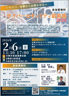 サイバーセキュリティセミナーチラシ