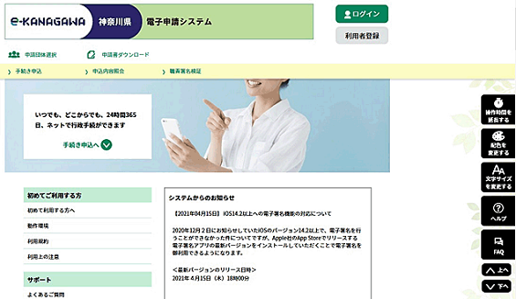 image:the “e-kanagawa” website